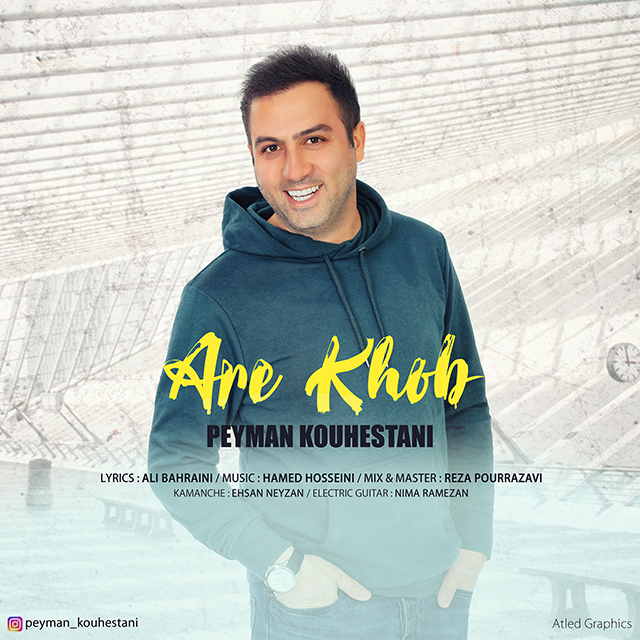 دانلود آهنگ آره خوب